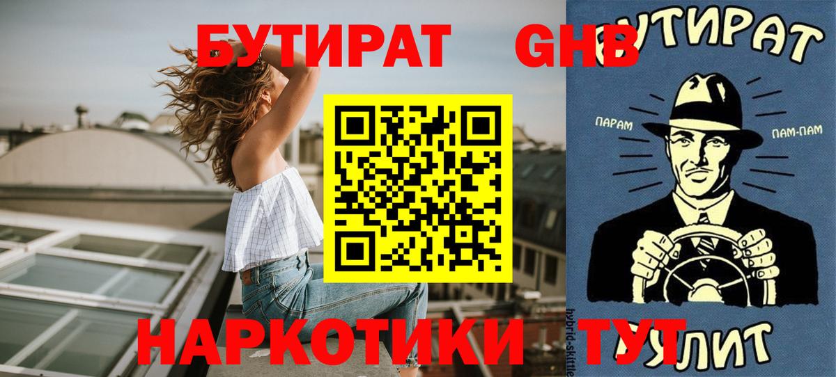 БУТИРАТ BDO  Бутират  Холмск  Вход с VPN 