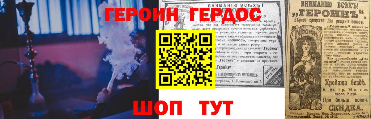 ГЕРОИН VHQ Холмск