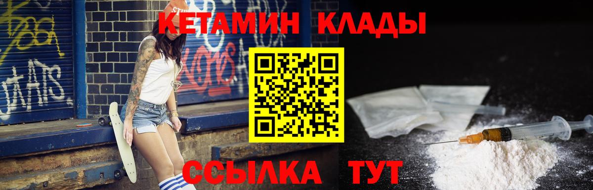 Холмск  КЕТАМИН VHQ  Вход с VPN 