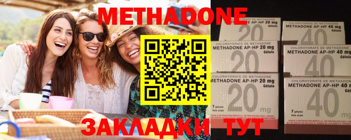 МЕТАДОН methadone Холмск