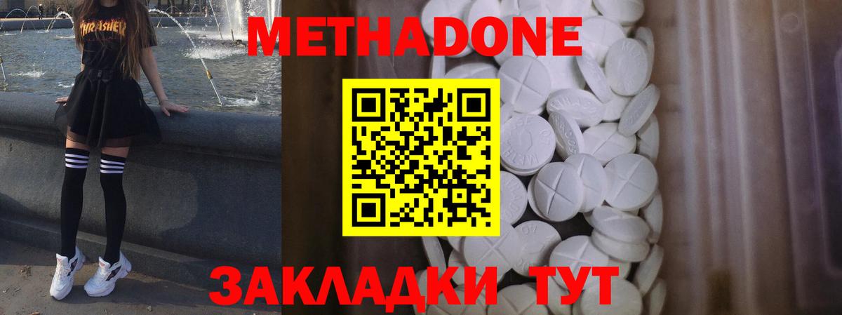МЕТАДОН кристалл  Метадон белоснежный  Холмск  Вход с VPN 